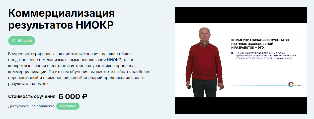 [Владимир Антонец] Коммерциализация результатов НИ_0.png